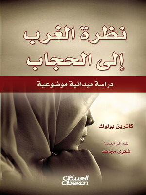 cover image of نظرة الغرب الى الحجاب